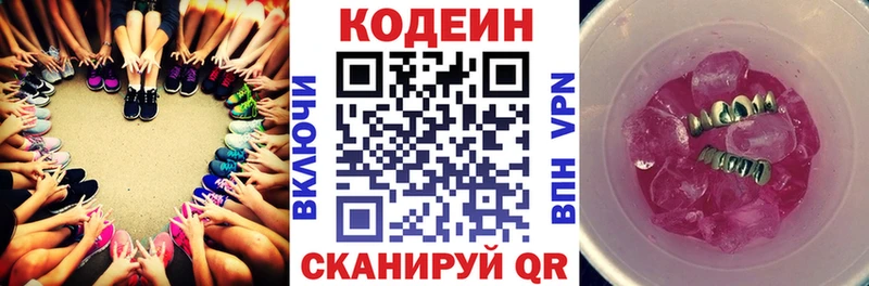 Кодеин напиток Lean (лин)  Темрюк 